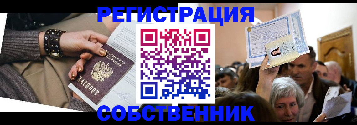 временная регистрация в квартире в Железногорск-Илимском