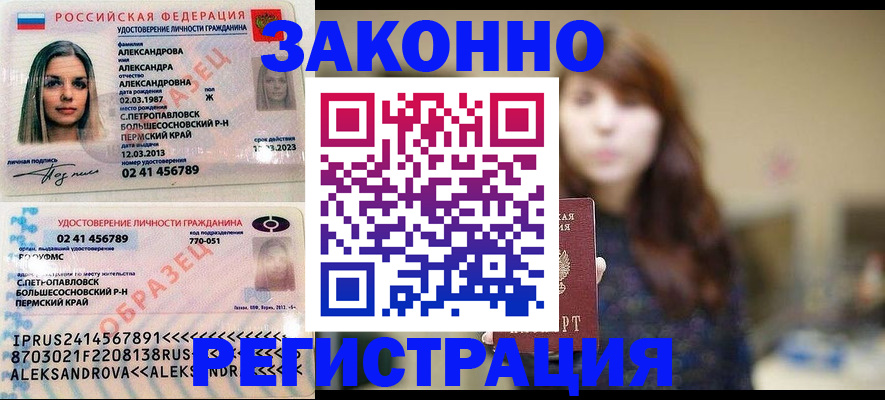 прописка законно в Железногорск-Илимском