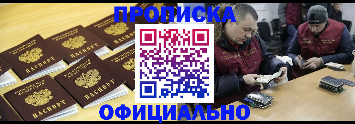 прописка 2025 в Железногорск-Илимском