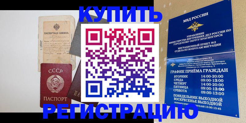 прописка для кредита в Железногорск-Илимском